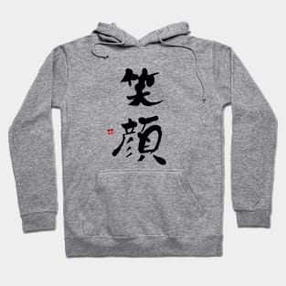 Smile 笑顔 Japanese Calligraphy Kanji Character Hoodie